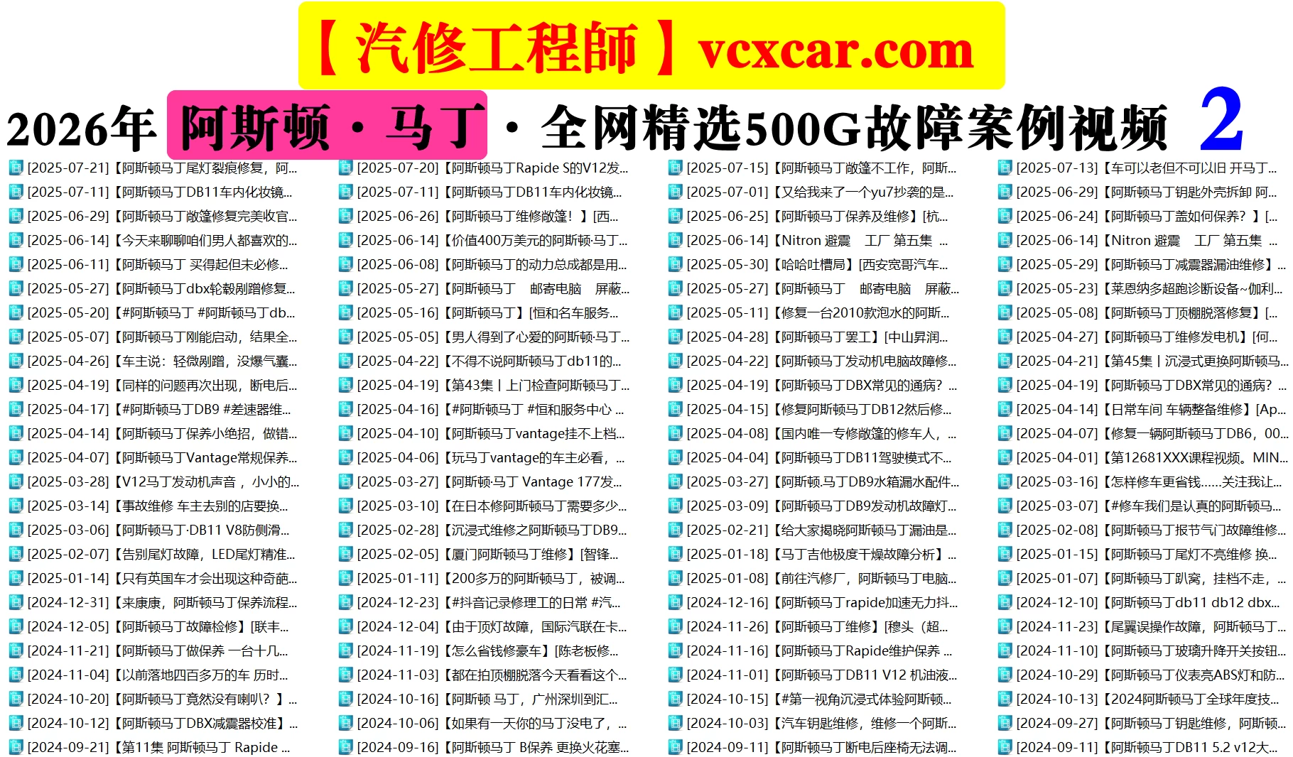 💰[单售：￥500] 2026年 全网超级资源 40品牌 [名车+跑车+新能源] 诊断编程升级+疑难杂症+故障案例 小视频精选：超过26000份500G（前50名送1年VIP会员）