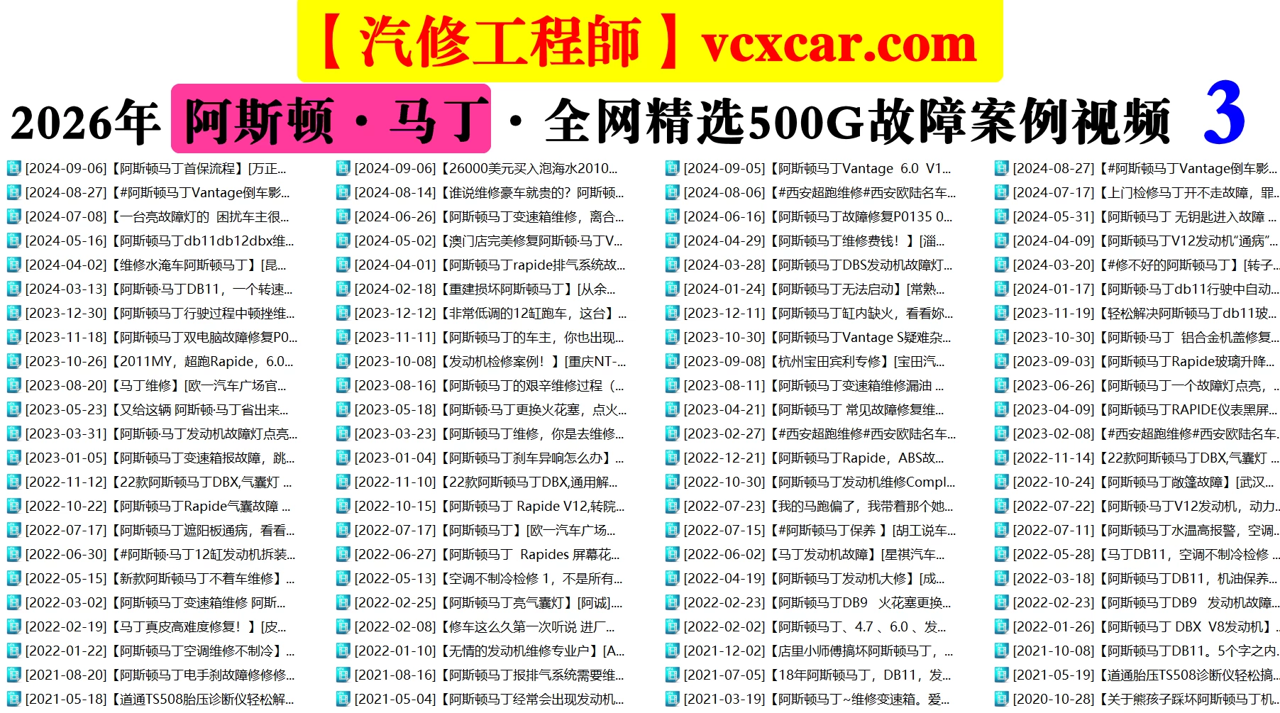 💰[单售：￥500] 2026年 全网超级资源 40品牌 [名车+跑车+新能源] 诊断编程升级+疑难杂症+故障案例 小视频精选：超过26000份500G（前50名送1年VIP会员）