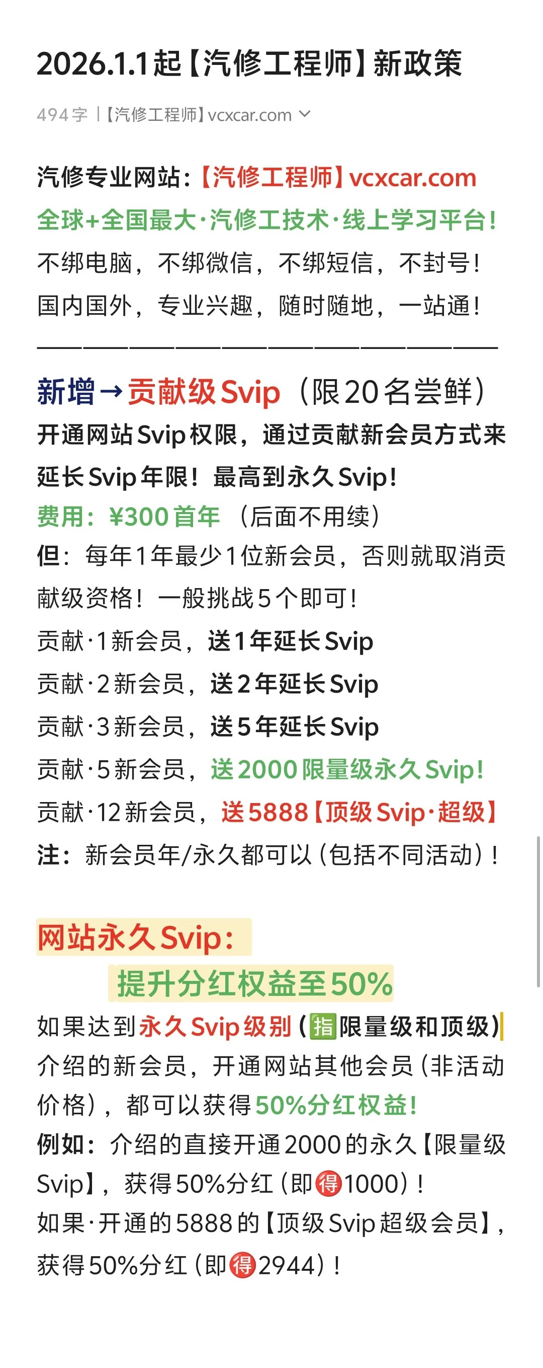 2026.1.1网站新增【贡献级SVIP会员】和【永久SVIP】的分红奖例调整,涨至50%!