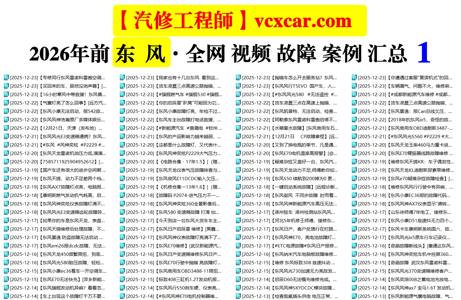 🟥[SVIP·活动赠品] 2026.1：全网各大汽车视频故障案例汇总精选！666永久VIP/第五季众筹送（统一发放）