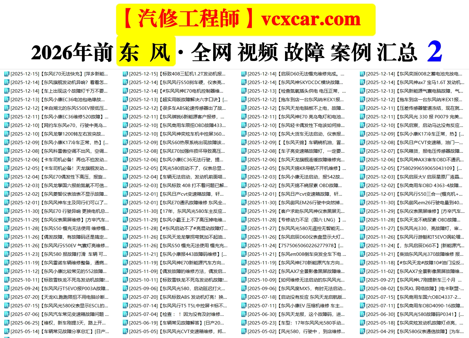 🟥[SVIP·活动赠品] 2026.1：全网各大汽车视频故障案例汇总精选！666永久VIP/第五季众筹送（统一发放）