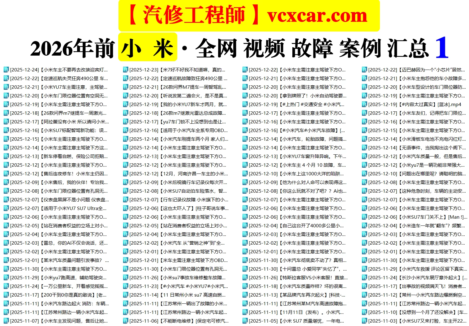 🟥[SVIP·活动赠品] 2026.1：全网各大汽车视频故障案例汇总精选！666永久VIP/第五季众筹送（统一发放）