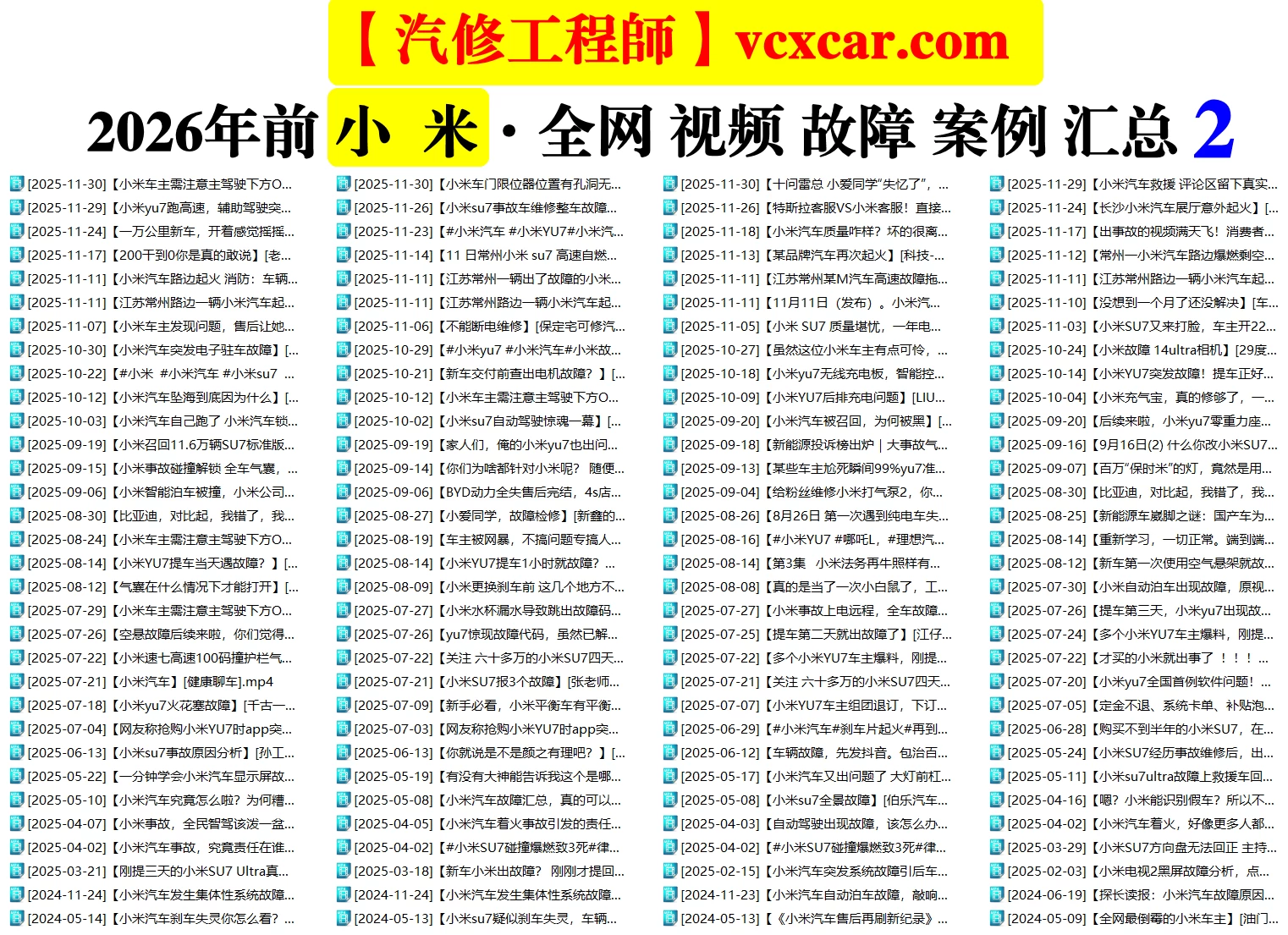 🟥[SVIP·活动赠品] 2026.1：全网各大汽车视频故障案例汇总精选！666永久VIP/第五季众筹送（统一发放）