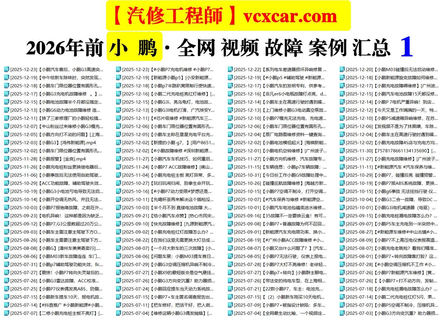 🟥[SVIP·活动赠品] 2026.1：全网各大汽车视频故障案例汇总精选！666永久VIP/第五季众筹送（统一发放）