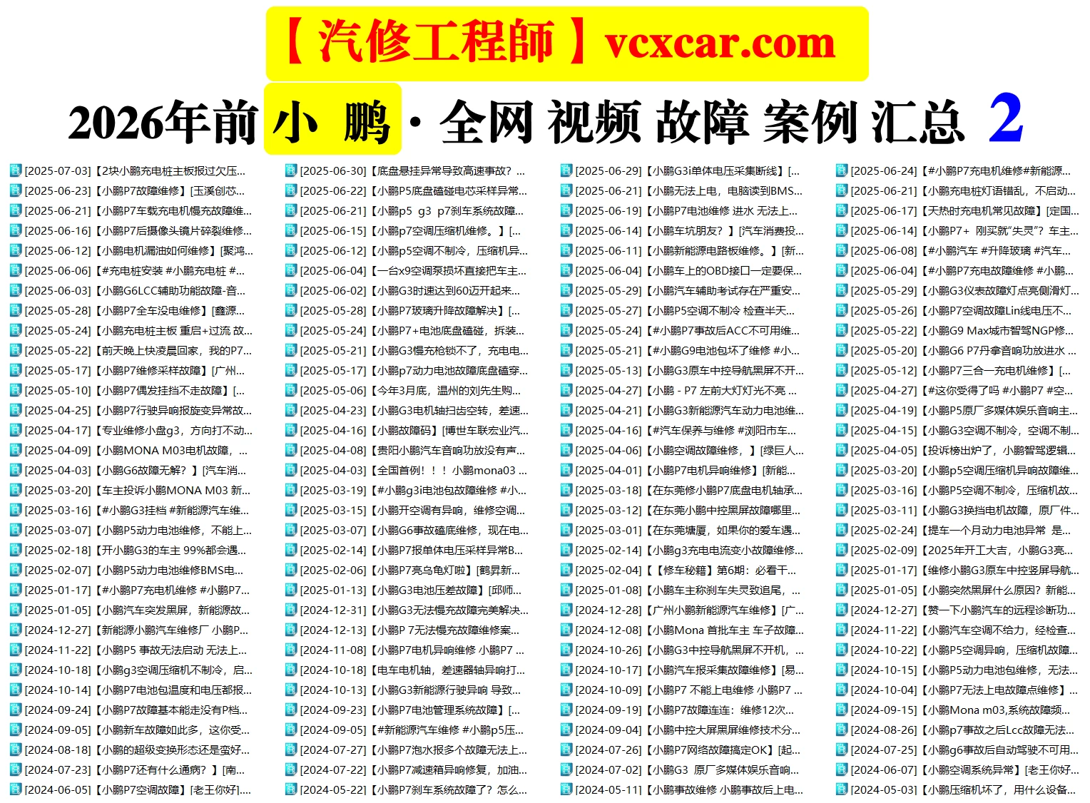 🟥[SVIP·活动赠品] 2026.1：全网各大汽车视频故障案例汇总精选！666永久VIP/第五季众筹送（统一发放）