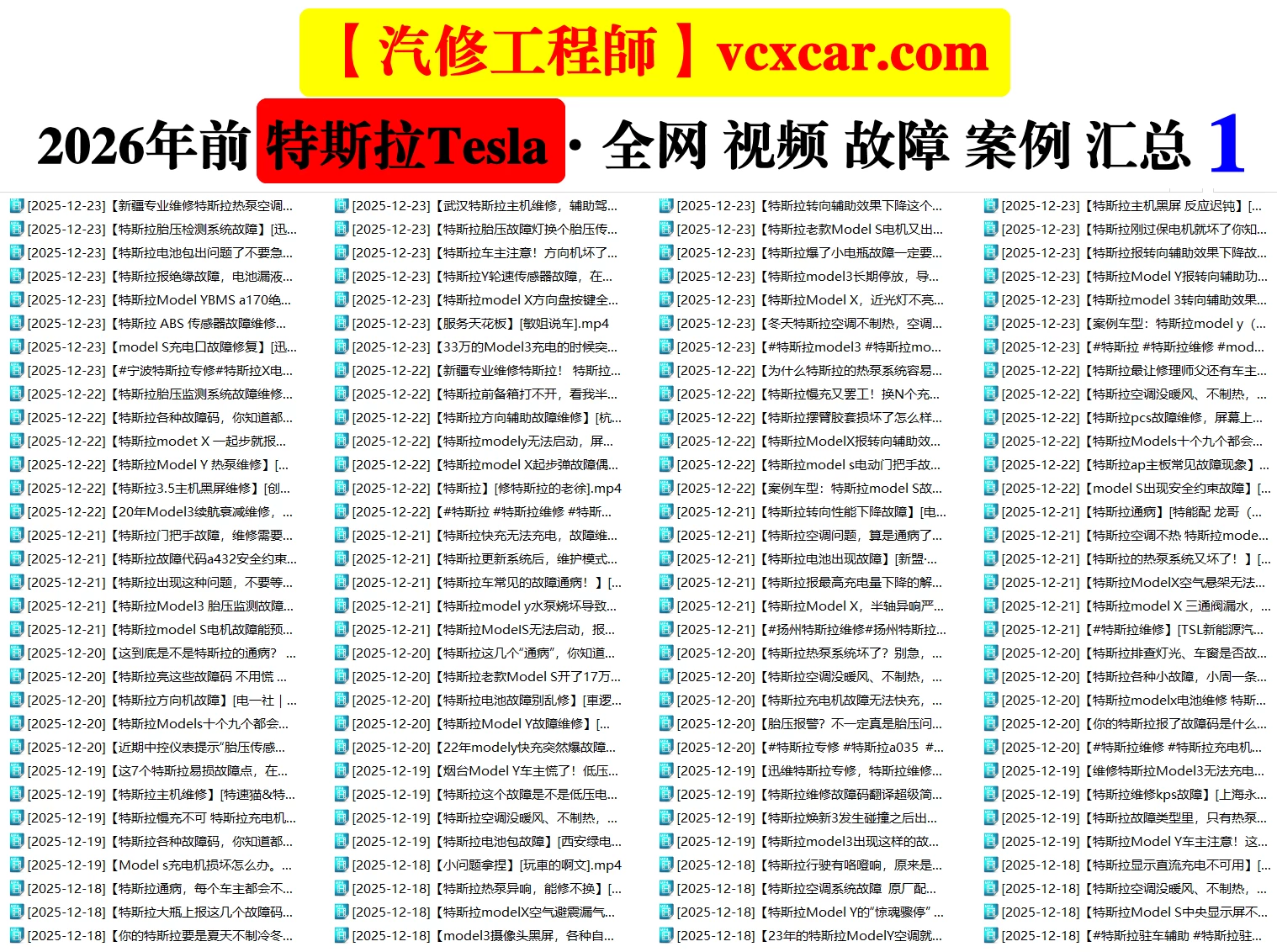 🟥[SVIP·活动赠品] 2026.1：全网各大汽车视频故障案例汇总精选！666永久VIP/第五季众筹送（统一发放）