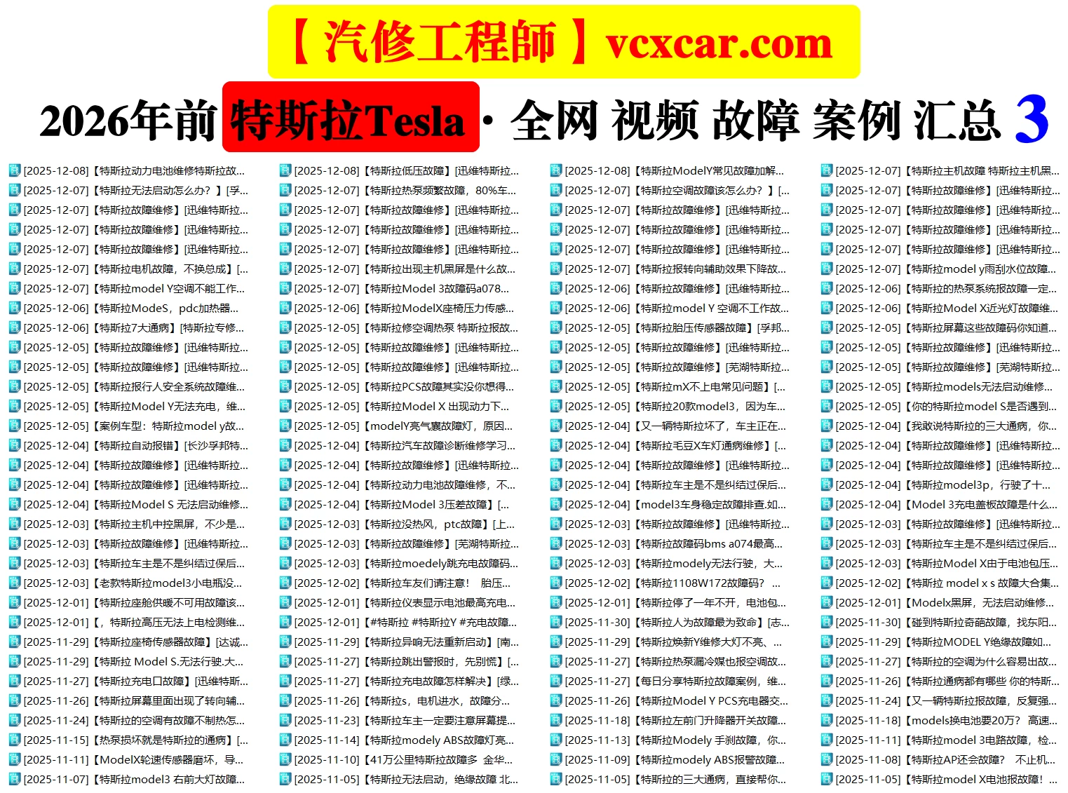 🟥[SVIP·活动赠品] 2026.1：全网各大汽车视频故障案例汇总精选！666永久VIP/第五季众筹送（统一发放）