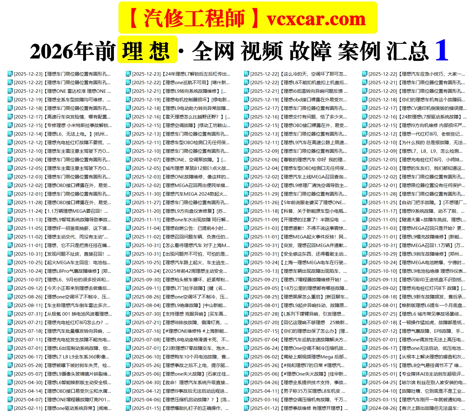 🟥[SVIP·活动赠品] 2026.1：全网各大汽车视频故障案例汇总精选！666永久VIP/第五季众筹送（统一发放）