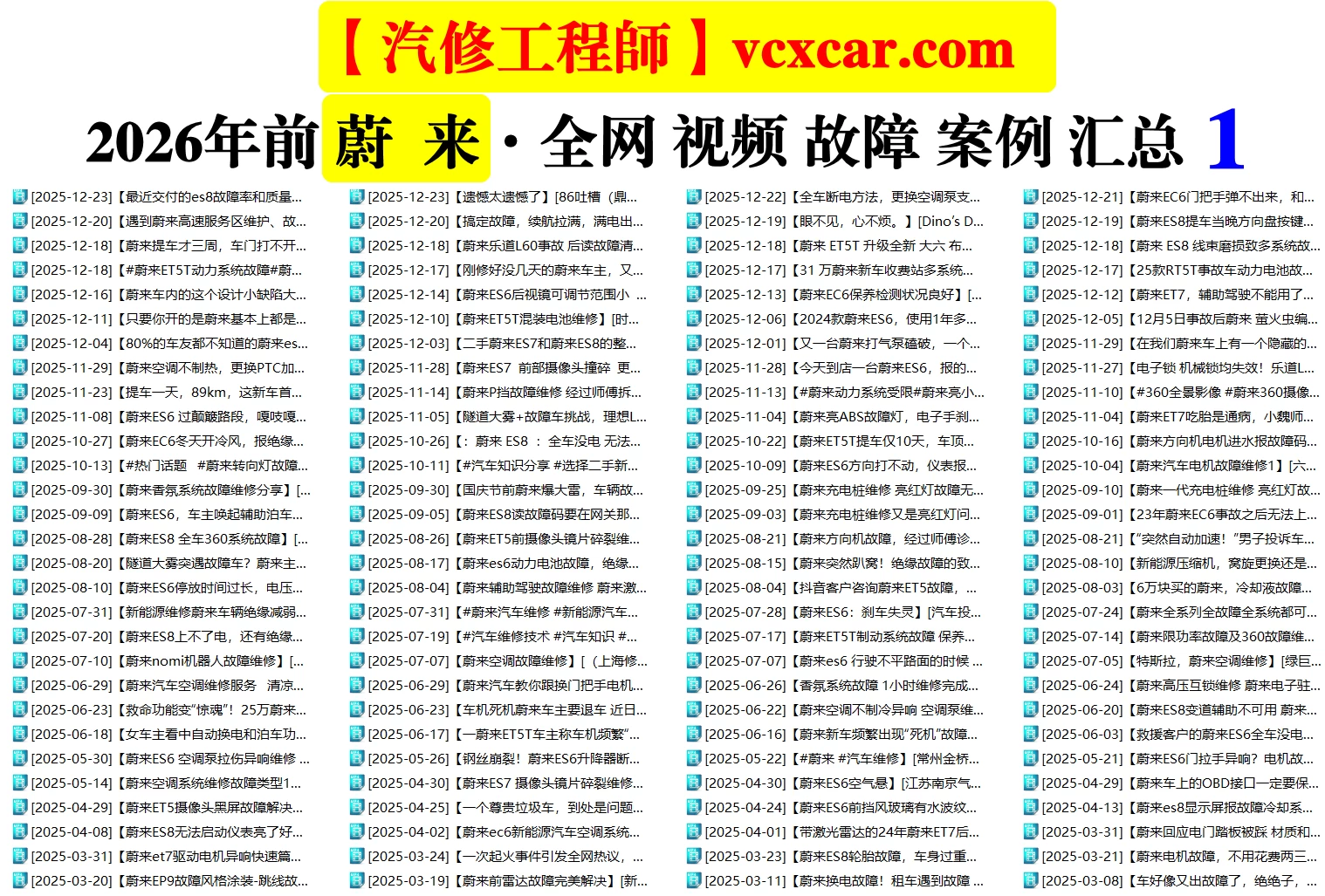🟥[SVIP·活动赠品] 2026.1：全网各大汽车视频故障案例汇总精选！666永久VIP/第五季众筹送（统一发放）