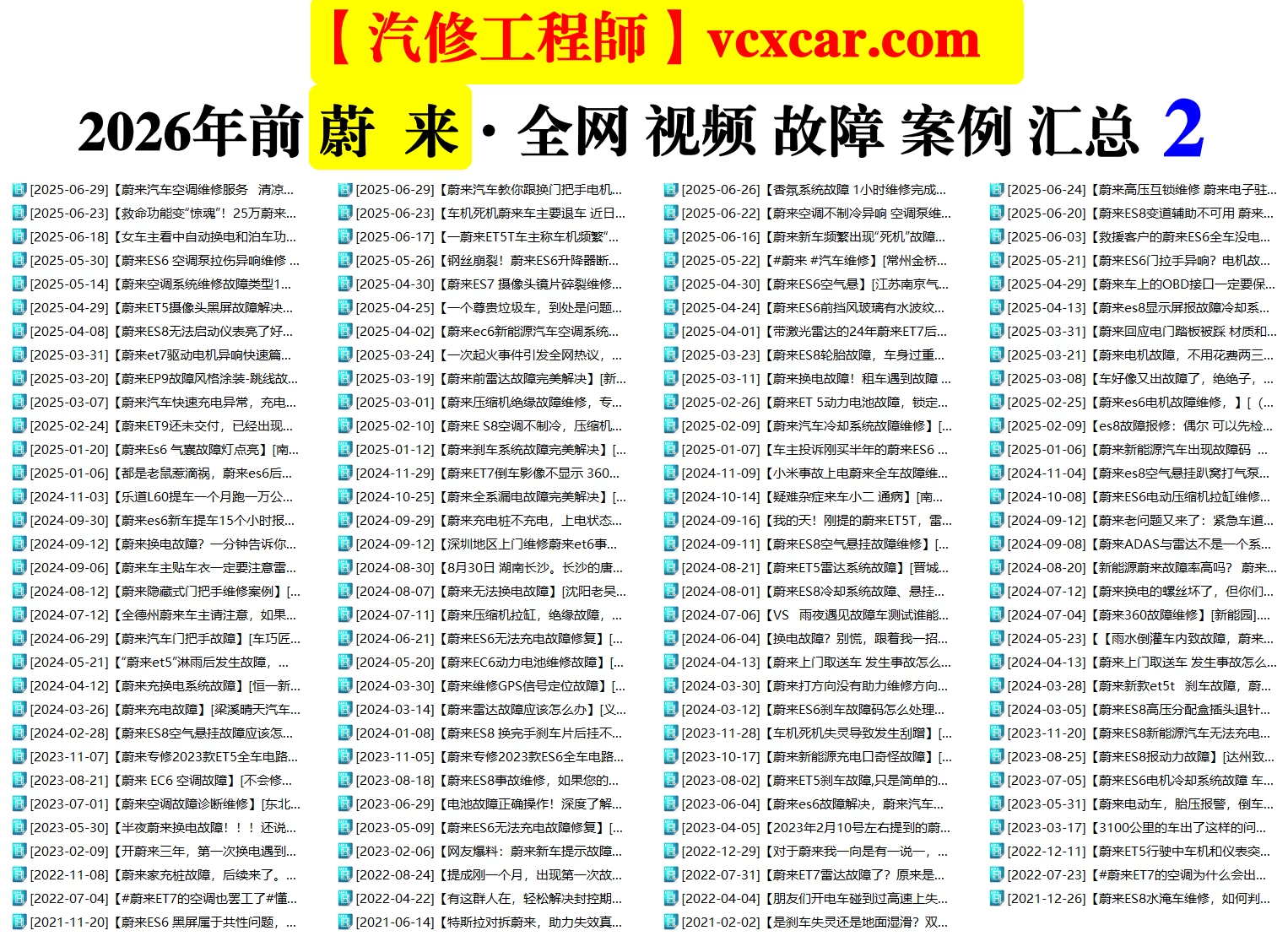 🟥[SVIP·活动赠品] 2026.1：全网各大汽车视频故障案例汇总精选！666永久VIP/第五季众筹送（统一发放）