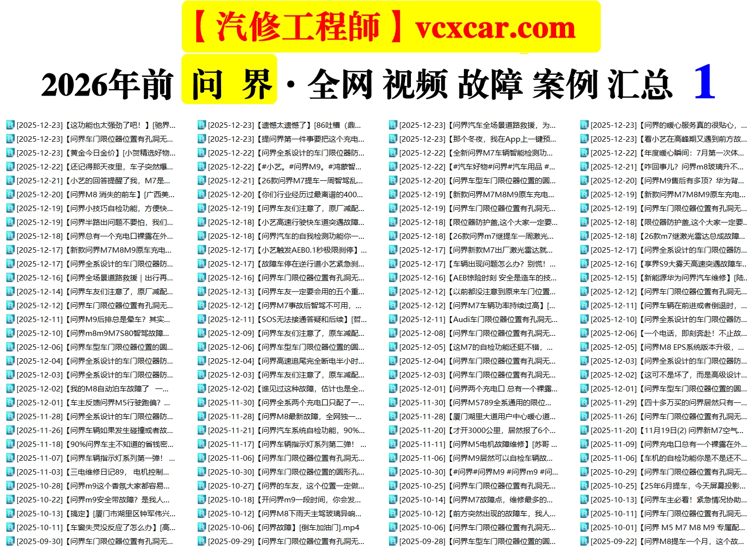 🟥[SVIP·活动赠品] 2026.1：全网各大汽车视频故障案例汇总精选！666永久VIP/第五季众筹送（统一发放）