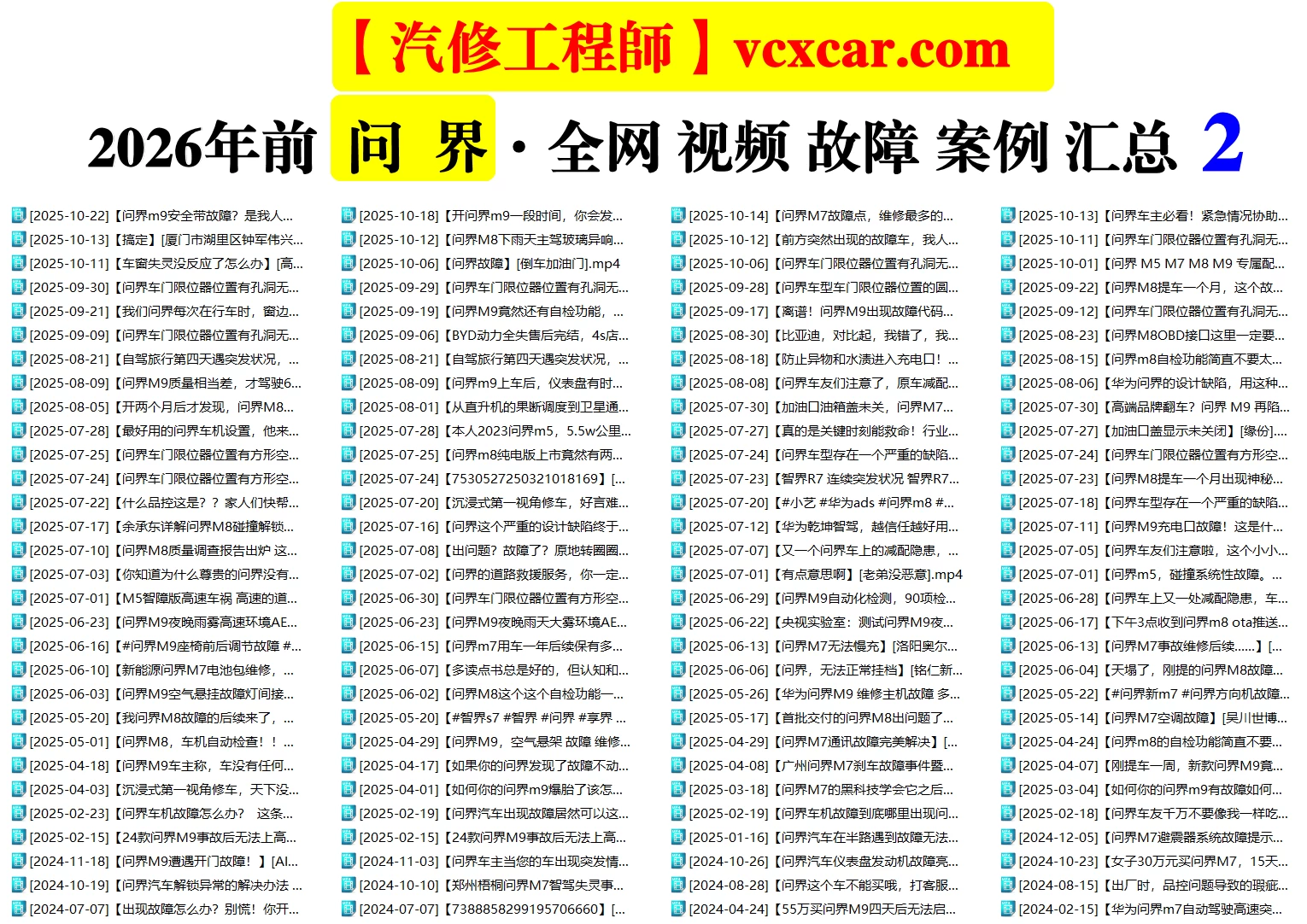 🟥[SVIP·活动赠品] 2026.1：全网各大汽车视频故障案例汇总精选！666永久VIP/第五季众筹送（统一发放）