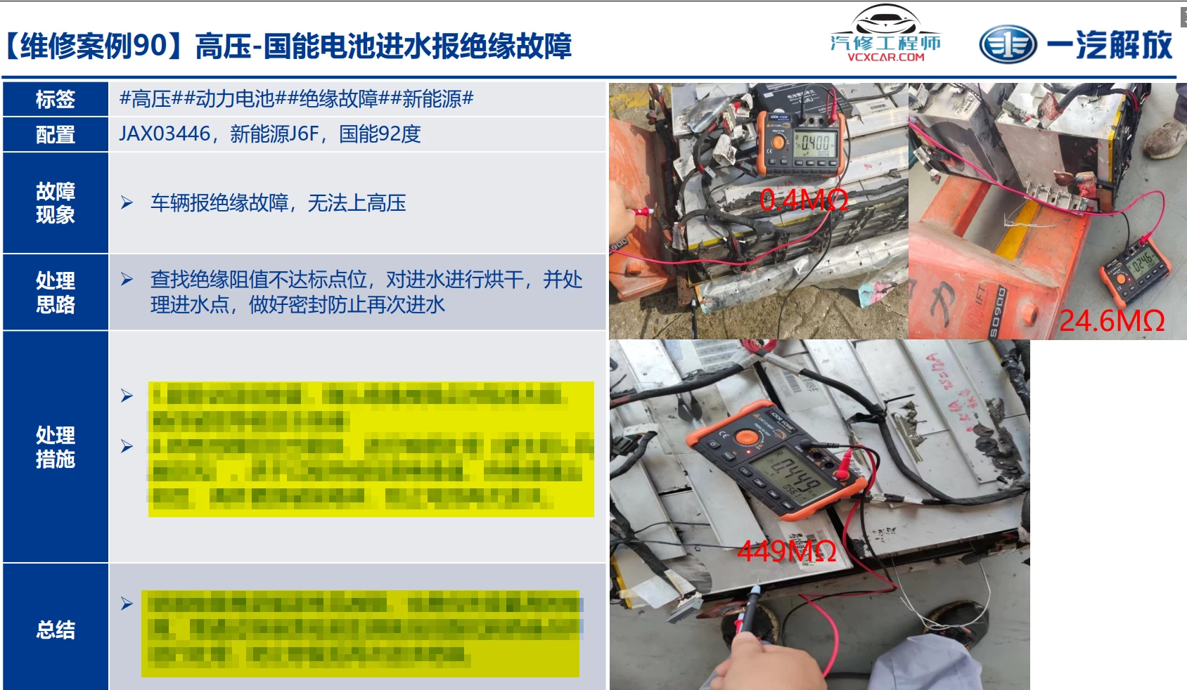 🎓[SVIP·积分资料] 2024年 新能源重卡内部技术培训3：一汽解放·英辉腾 新能源轻卡 多合一控制器+电池系统+故障案例 售后技术培训（200M）