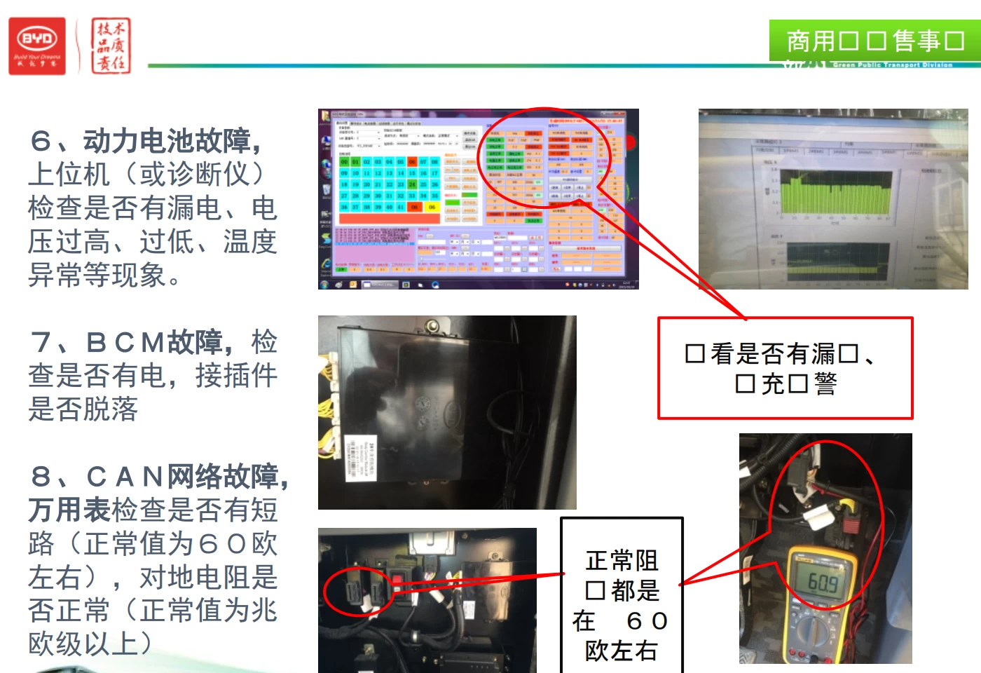📂新能源 | 客车 原厂技术培训5：比亚迪+海格+南京金龙 结构原理图+故障+维护（500M）