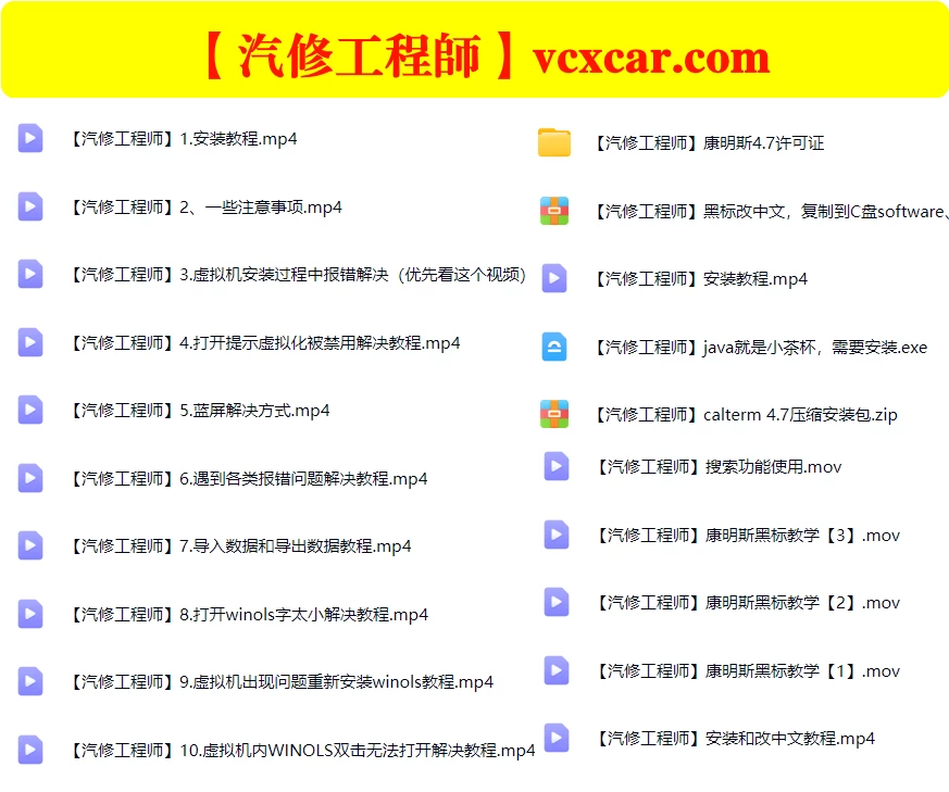 📂柴油车 | 资料 整理19：康明斯资料补充 WinOLS安装使用教程 数据优化配置（7000份 55G）