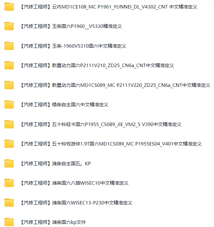 📂柴油车 | 资料 整理19：康明斯资料补充 WinOLS安装使用教程 数据优化配置（7000份 55G）