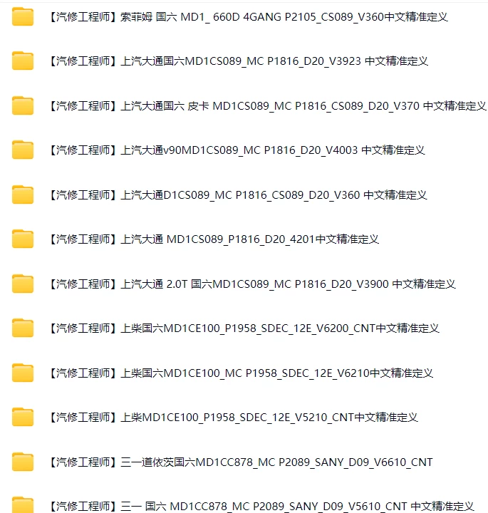 📂柴油车 | 资料 整理19：康明斯资料补充 WinOLS安装使用教程 数据优化配置（7000份 55G）