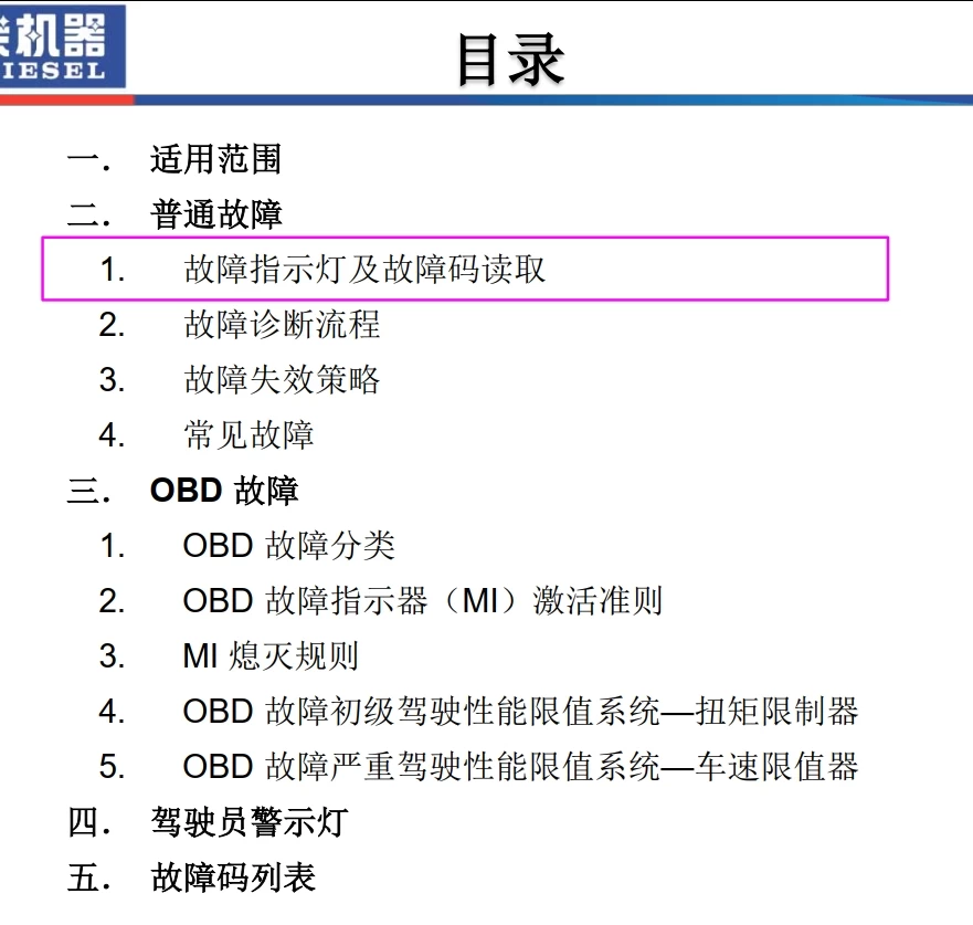 📂柴油车 | 资料 整理20：电喷标定逻辑+故障诊断+控制逻辑+针脚定义+原厂数据+未就绪资料（7500份 20.5G）