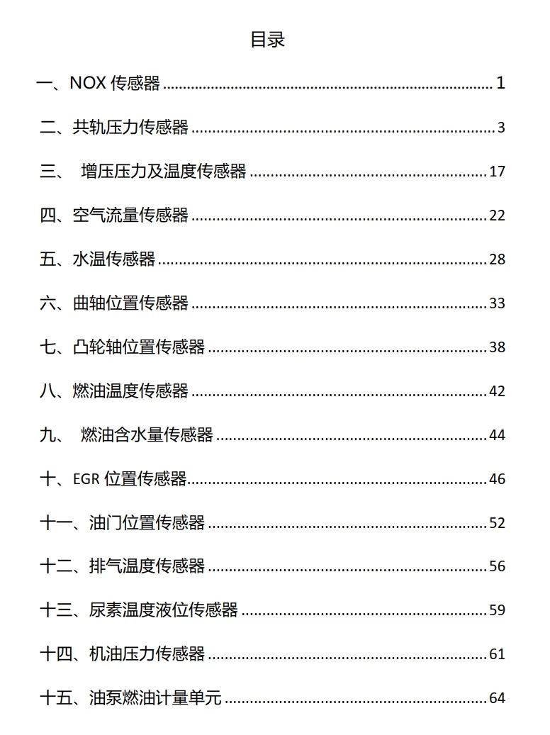 📂柴油车 | 资料 整理20：电喷标定逻辑+故障诊断+控制逻辑+针脚定义+原厂数据+未就绪资料（7500份 20.5G）