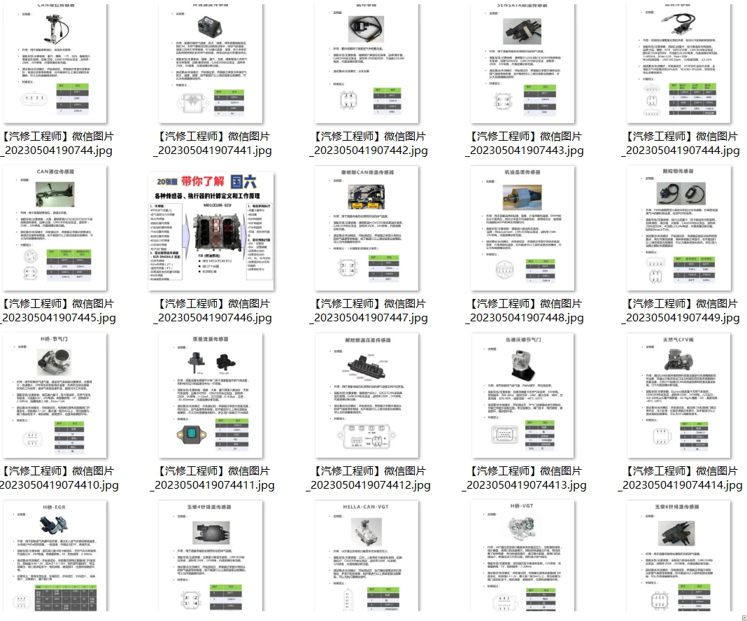 📂柴油车 | 资料 整理20：电喷标定逻辑+故障诊断+控制逻辑+针脚定义+原厂数据+未就绪资料（7500份 20.5G）
