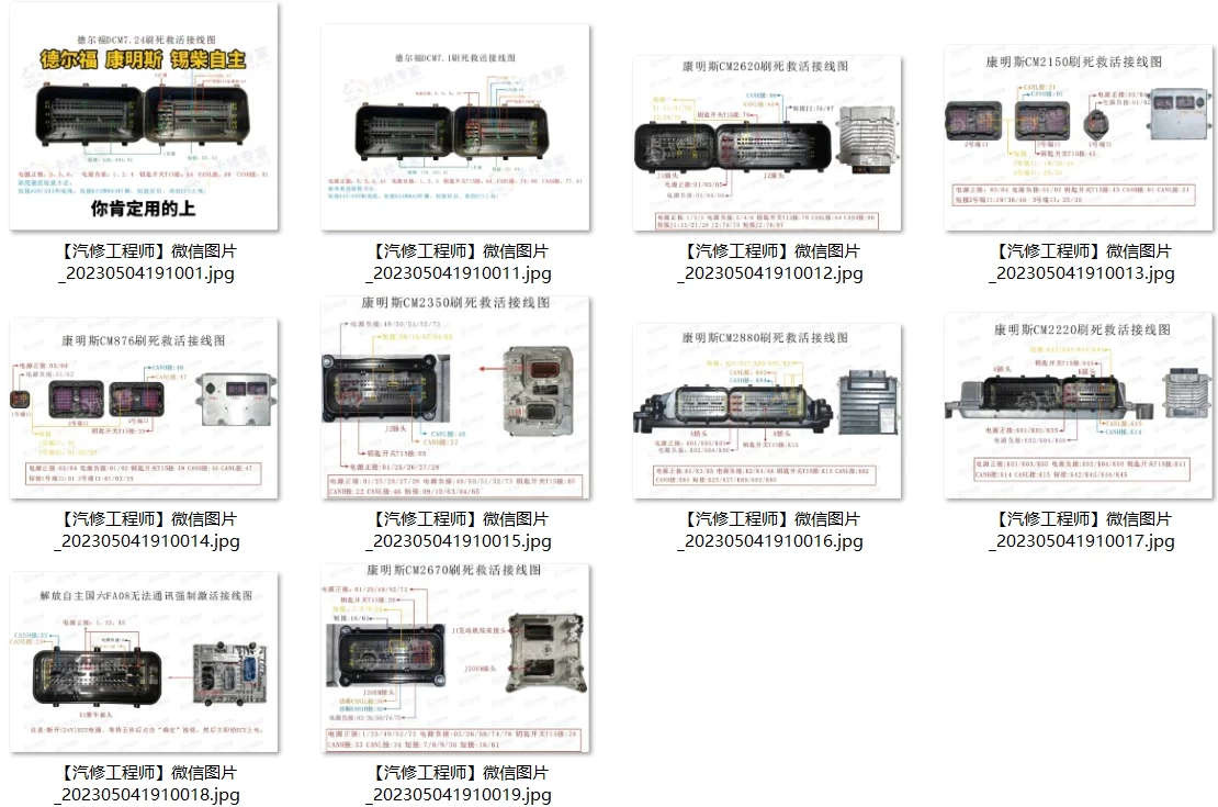 📂柴油车 | 资料 整理20：电喷标定逻辑+故障诊断+控制逻辑+针脚定义+原厂数据+未就绪资料（7500份 20.5G）