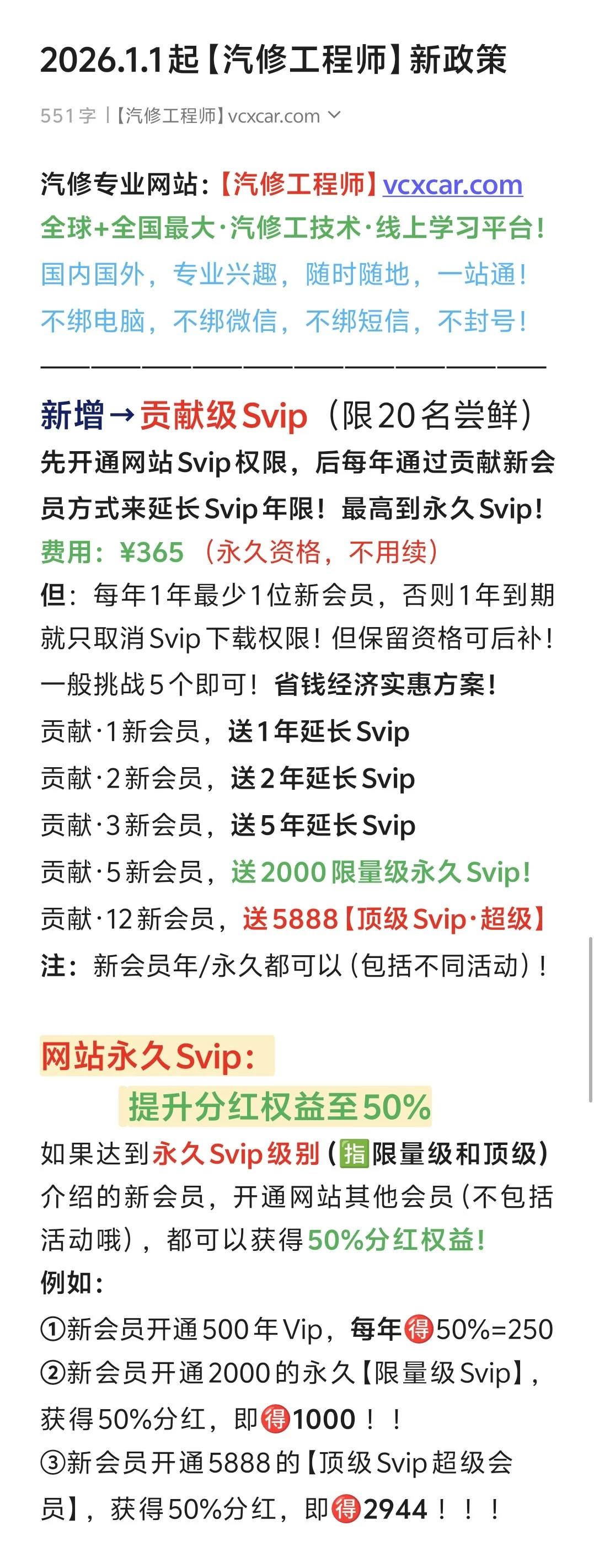 2026.1.1网站新增·永久【贡献级SVIP会员】¥365和【永久SVIP】的分红奖例调整，涨至50%！