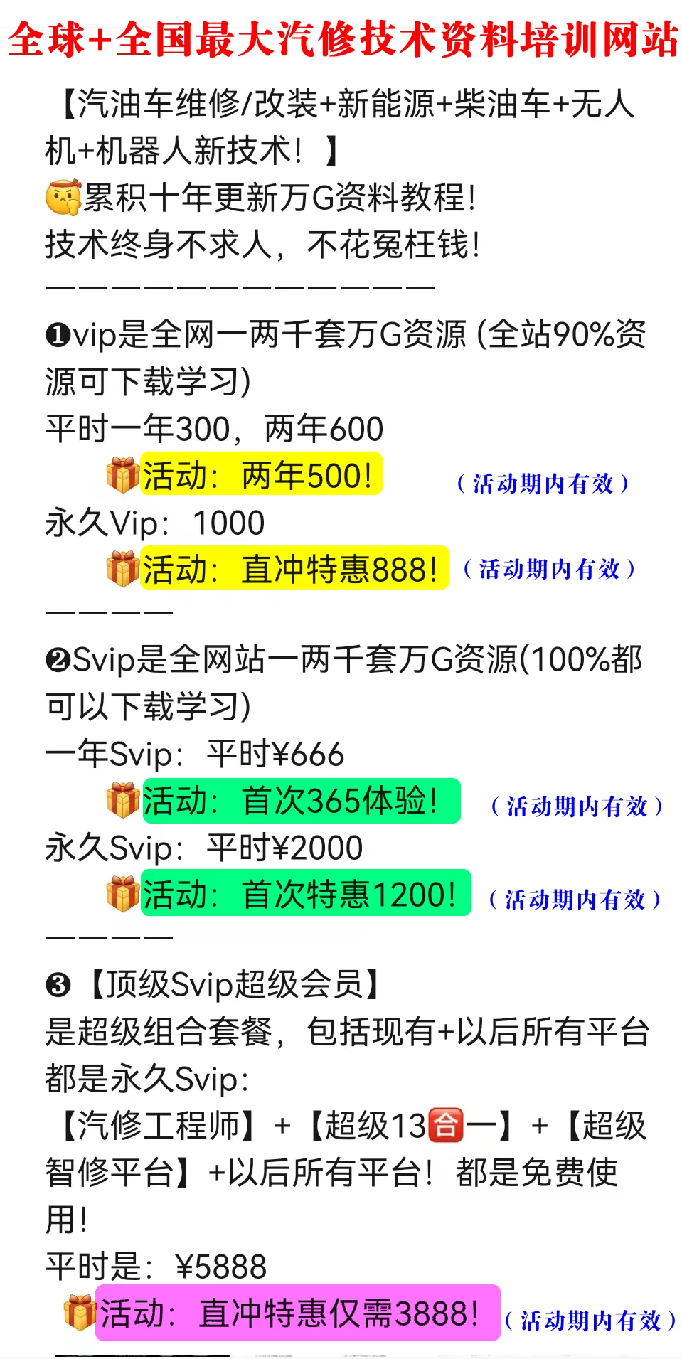 【汽修工程师】新会员注册：活动专拍 VIP / 限量级SVIP / 顶级SVIP超级会员 [1月内升级 都可补差价]（加管理员咨询）
