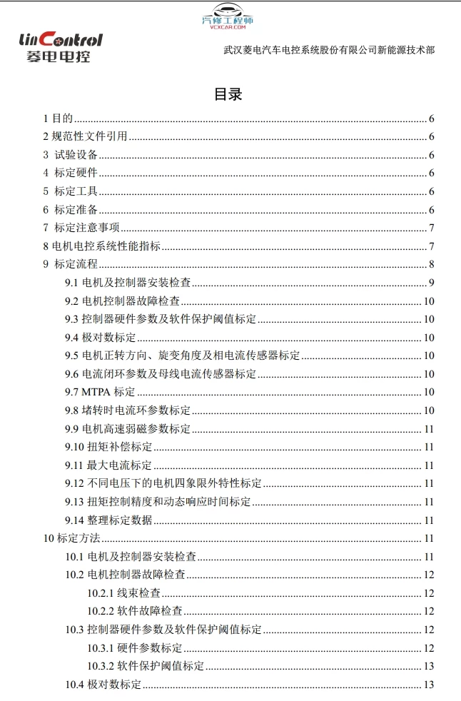 📂新能源 | 目前所有新能源汽车 菱电电控电机控制器+永磁电机+电驱动系统 标定资料（5.6G）