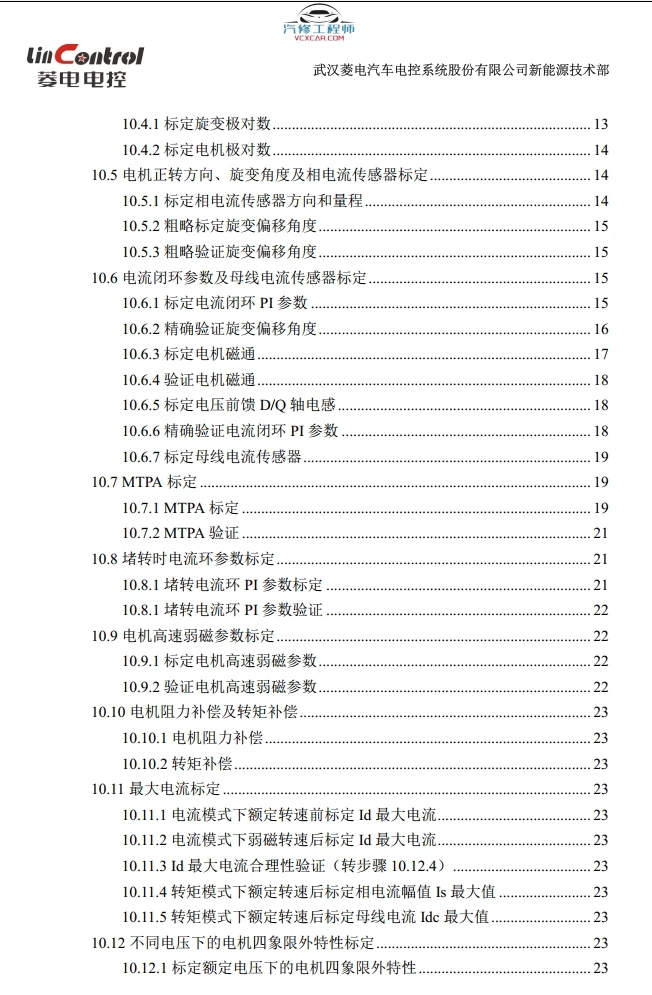 📂新能源 | 目前所有新能源汽车 菱电电控电机控制器+永磁电机+电驱动系统 标定资料（5.6G）