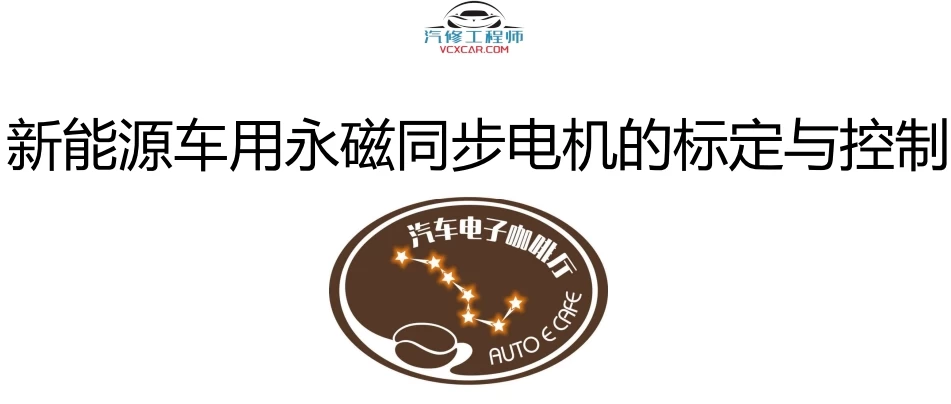 📂新能源 | 目前所有新能源汽车 菱电电控电机控制器+永磁电机+电驱动系统 标定资料（5.6G）