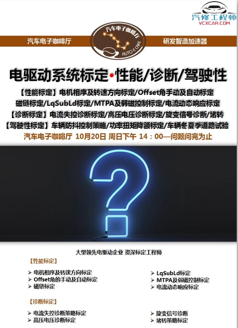 📂新能源 | 目前所有新能源汽车 菱电电控电机控制器+永磁电机+电驱动系统 标定资料（5.6G）