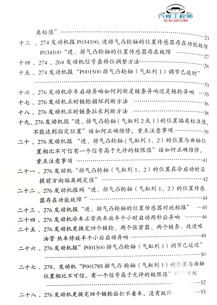 📂奔驰 | 正时 2025年 奔驰正时系统 故障维修方案和实战经典案例 发动机271/272/274/276/278（88页 257M）