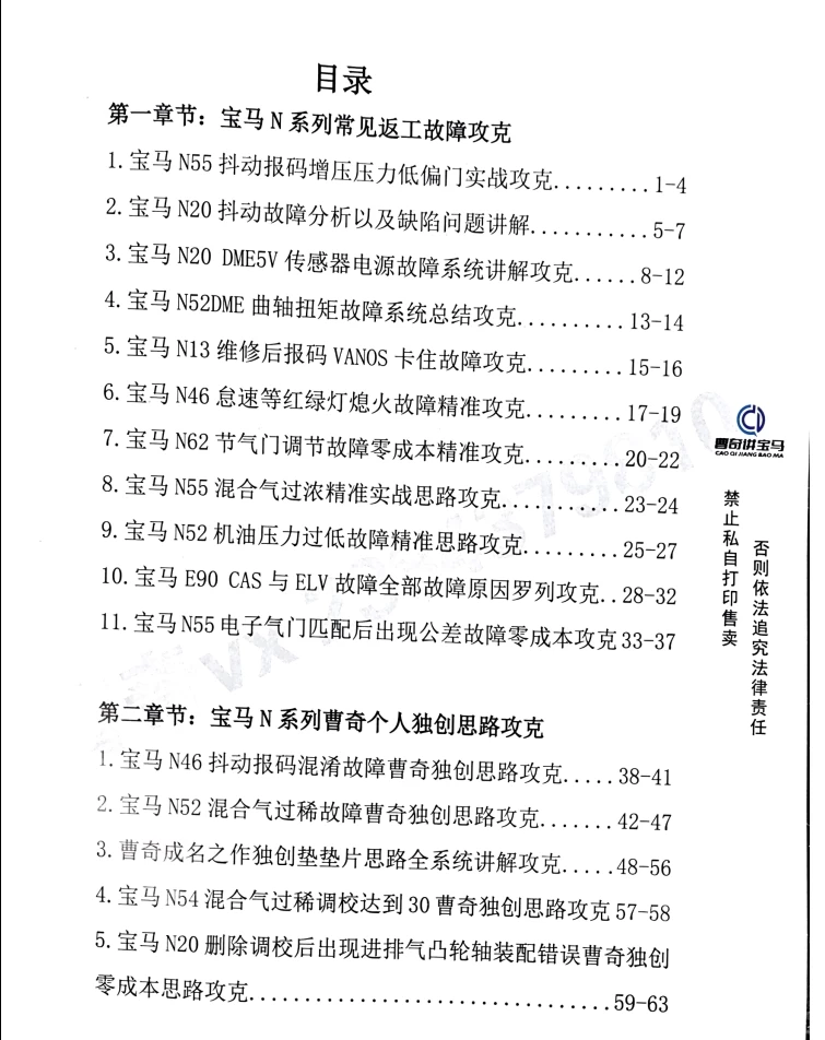 📂宝马 | 发动机 2025年 曹奇讲宝马 第12期 N系列诊断思路 疑难杂症 故障案例解决方案（108页 460M）