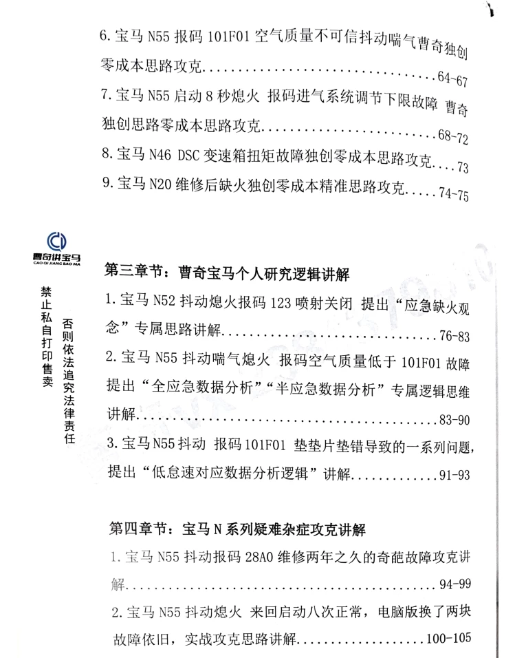 📂宝马 | 发动机 2025年 曹奇讲宝马 第12期 N系列诊断思路 疑难杂症 故障案例解决方案（108页 460M）