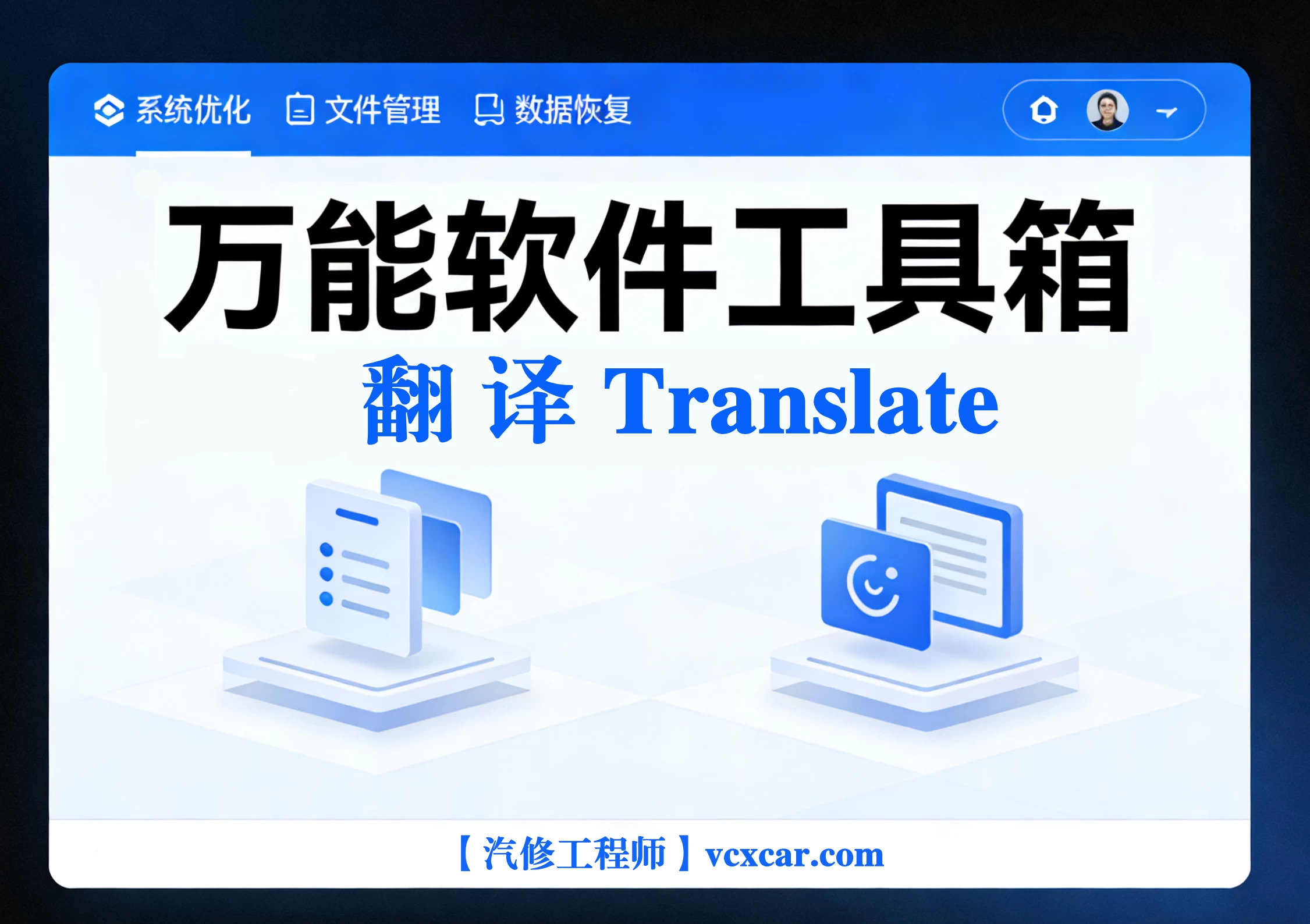 🟥[SVIP·专享] 永久免费·超级翻译神器：截图/图片/实时/全屏/文本/PDF/DOC/聊天/漫画/字幕/拍照 翻译 （安卓/鸿蒙）