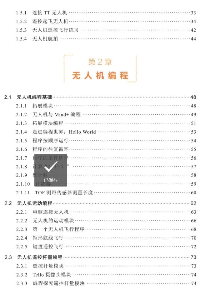 🟥[SVIP·专享] 大疆无人机 从入门到精通 最详细基础飞行原理+避障+编程+编队技术（149份 1.4G）