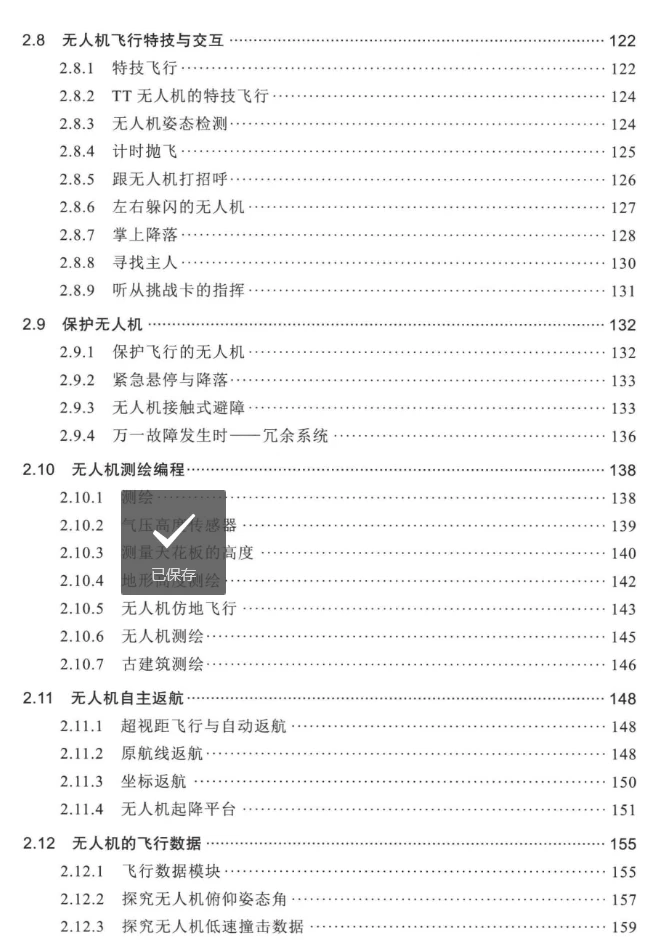 🟥[SVIP·专享] 大疆无人机 从入门到精通 最详细基础飞行原理+避障+编程+编队技术（149份 1.4G）