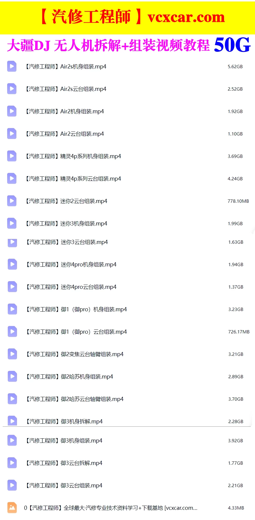 🟥[SVIP·专享] 2025 大疆DJI 最全无人机 机身/云台 手把手教拆解+组装视频教程_20集（50.4G）[Air2s 精灵4p 迷你2 迷你3 迷你4pro 御1 御2 御3]