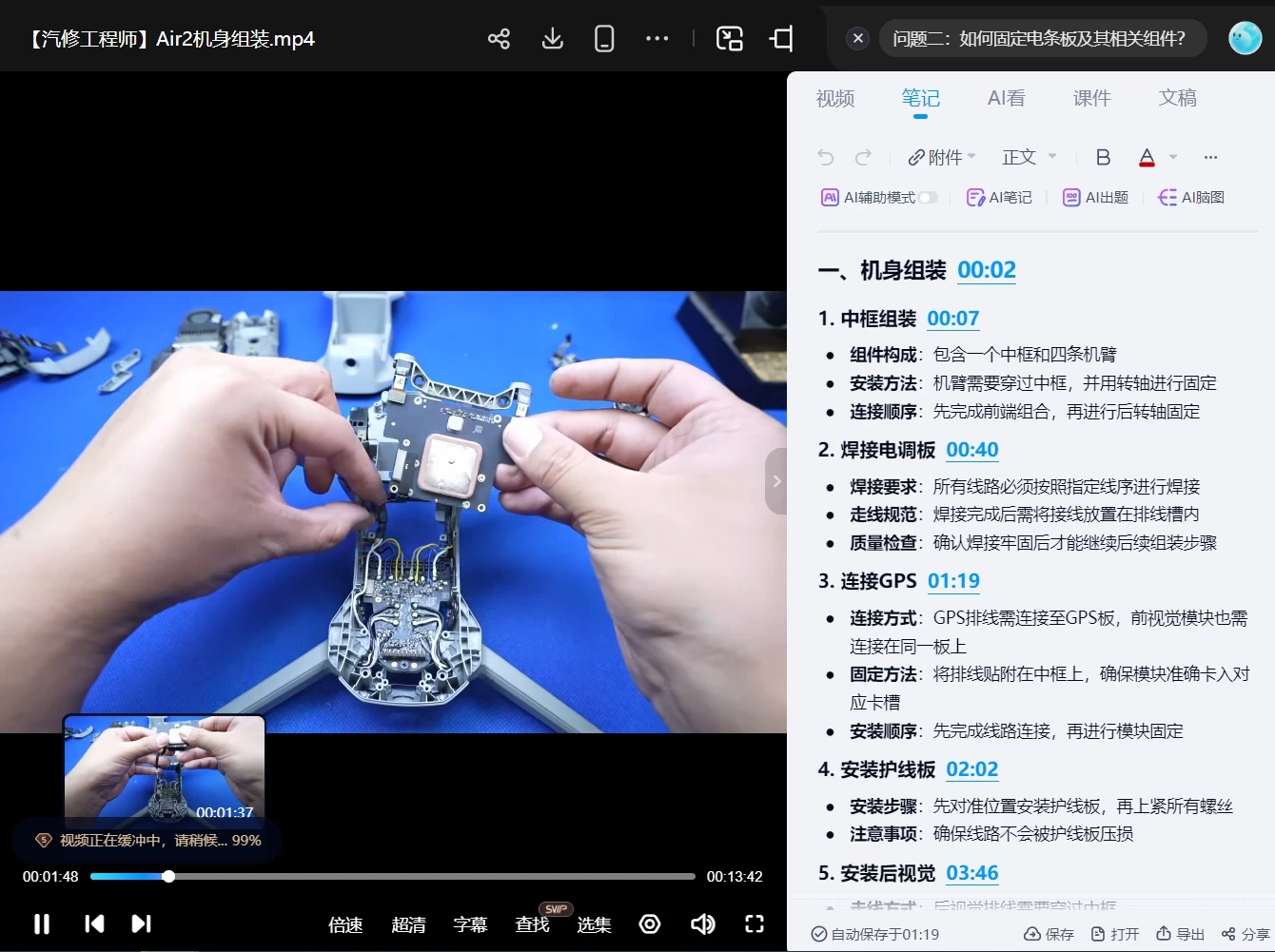 🟥[SVIP·专享] 2025 大疆DJI 最全无人机 机身/云台 手把手教拆解+组装视频教程_20集（50.4G）[Air2s 精灵4p 迷你2 迷你3 迷你4pro 御1 御2 御3]