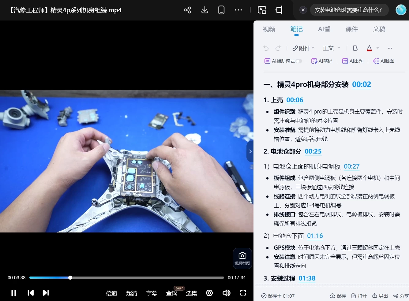 🟥[SVIP·专享] 2025 大疆DJI 最全无人机 机身/云台 手把手教拆解+组装视频教程_20集（50.4G）[Air2s 精灵4p 迷你2 迷你3 迷你4pro 御1 御2 御3]