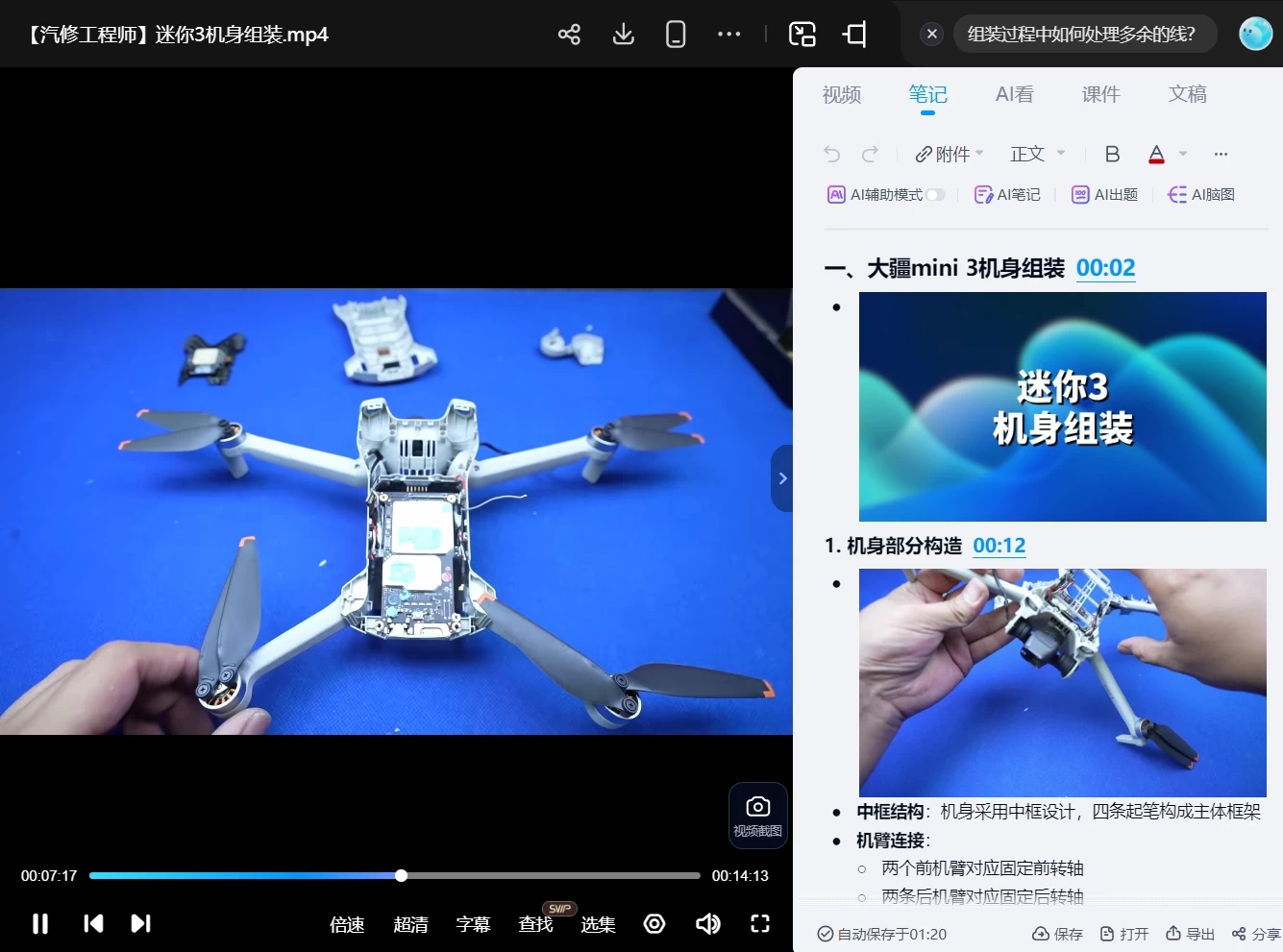 🟥[SVIP·专享] 2025 大疆DJI 最全无人机 机身/云台 手把手教拆解+组装视频教程_20集（50.4G）[Air2s 精灵4p 迷你2 迷你3 迷你4pro 御1 御2 御3]