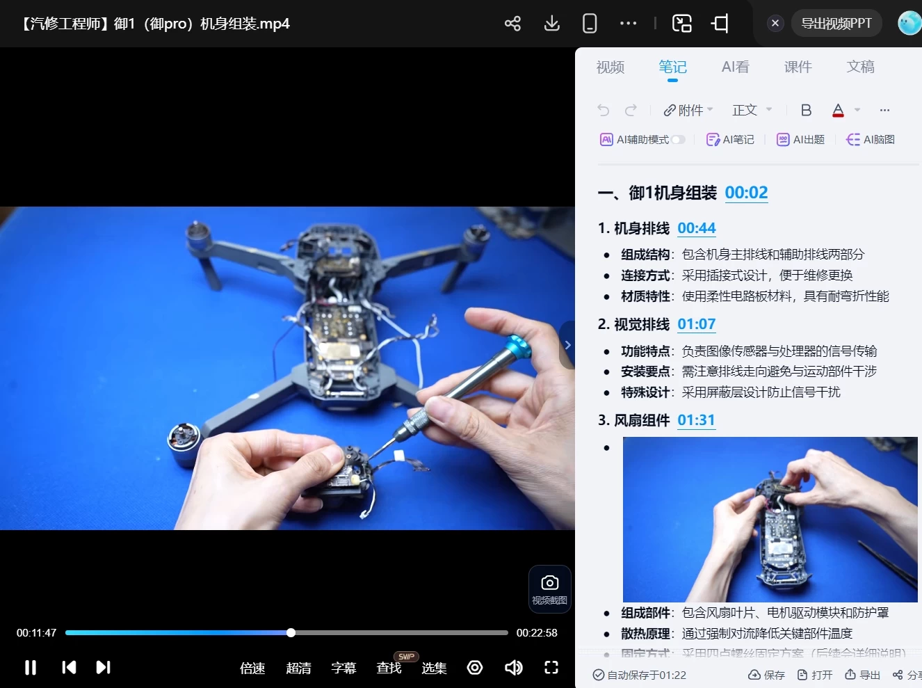 🟥[SVIP·专享] 2025 大疆DJI 最全无人机 机身/云台 手把手教拆解+组装视频教程_20集（50.4G）[Air2s 精灵4p 迷你2 迷你3 迷你4pro 御1 御2 御3]