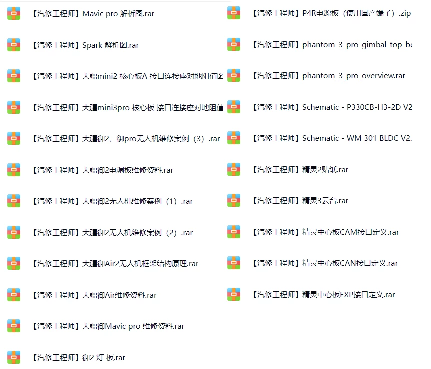 🟥[SVIP·专享] 2024 大疆DJI 无人机拆换CPU 主板 芯片 解锁 翻新 标定 消错 编程 遥控 电调 故障等（63G）