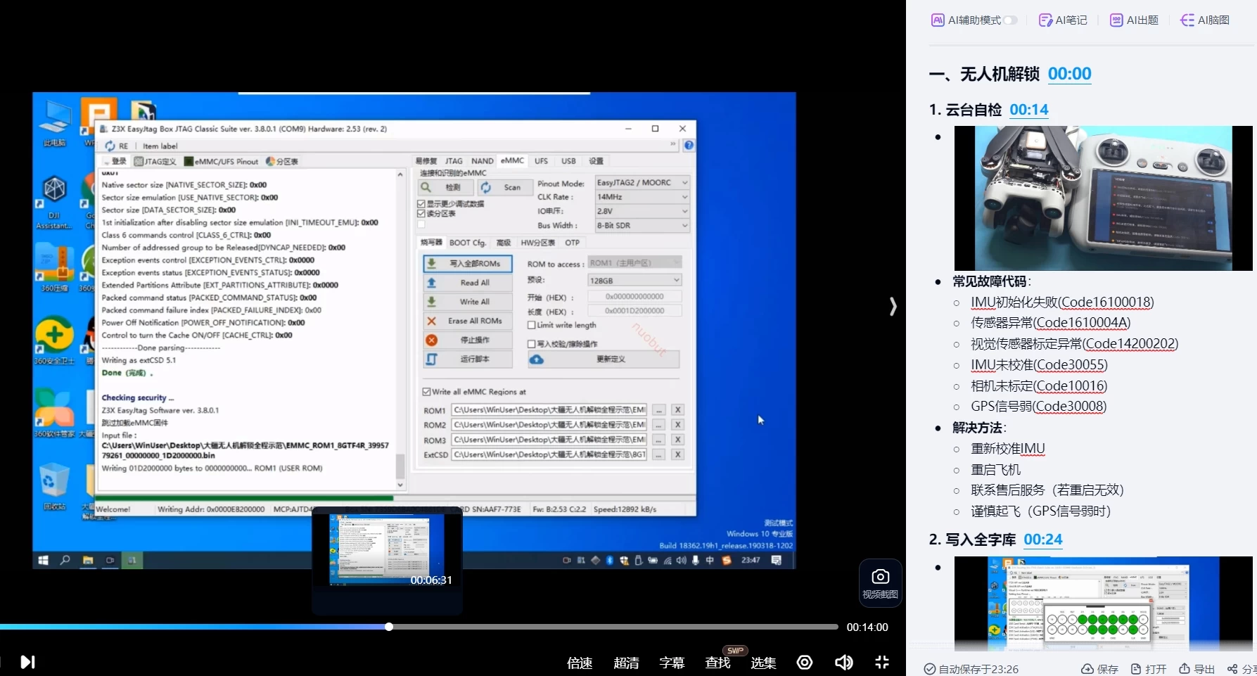 🟥[SVIP·专享] 2024 大疆DJI 无人机拆换CPU 主板 芯片 解锁 翻新 标定 消错 编程 遥控 电调 故障等（63G）