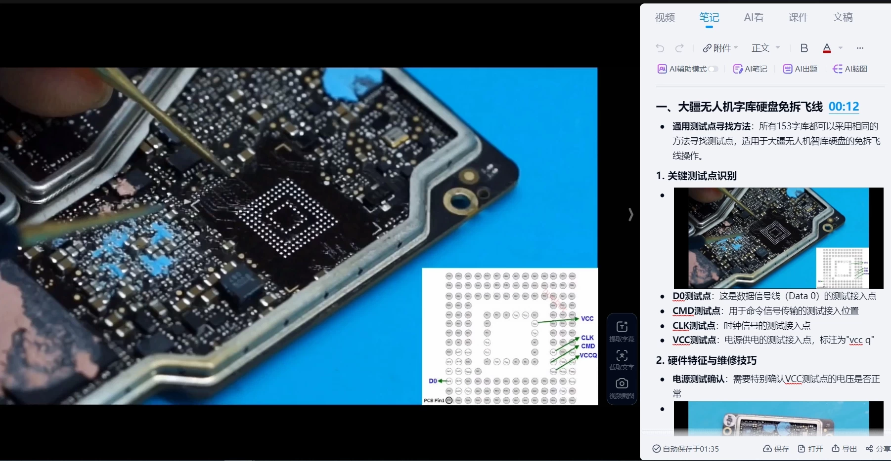 🟥[SVIP·专享] 2024 大疆DJI 无人机拆换CPU 主板 芯片 解锁 翻新 标定 消错 编程 遥控 电调 故障等（63G）