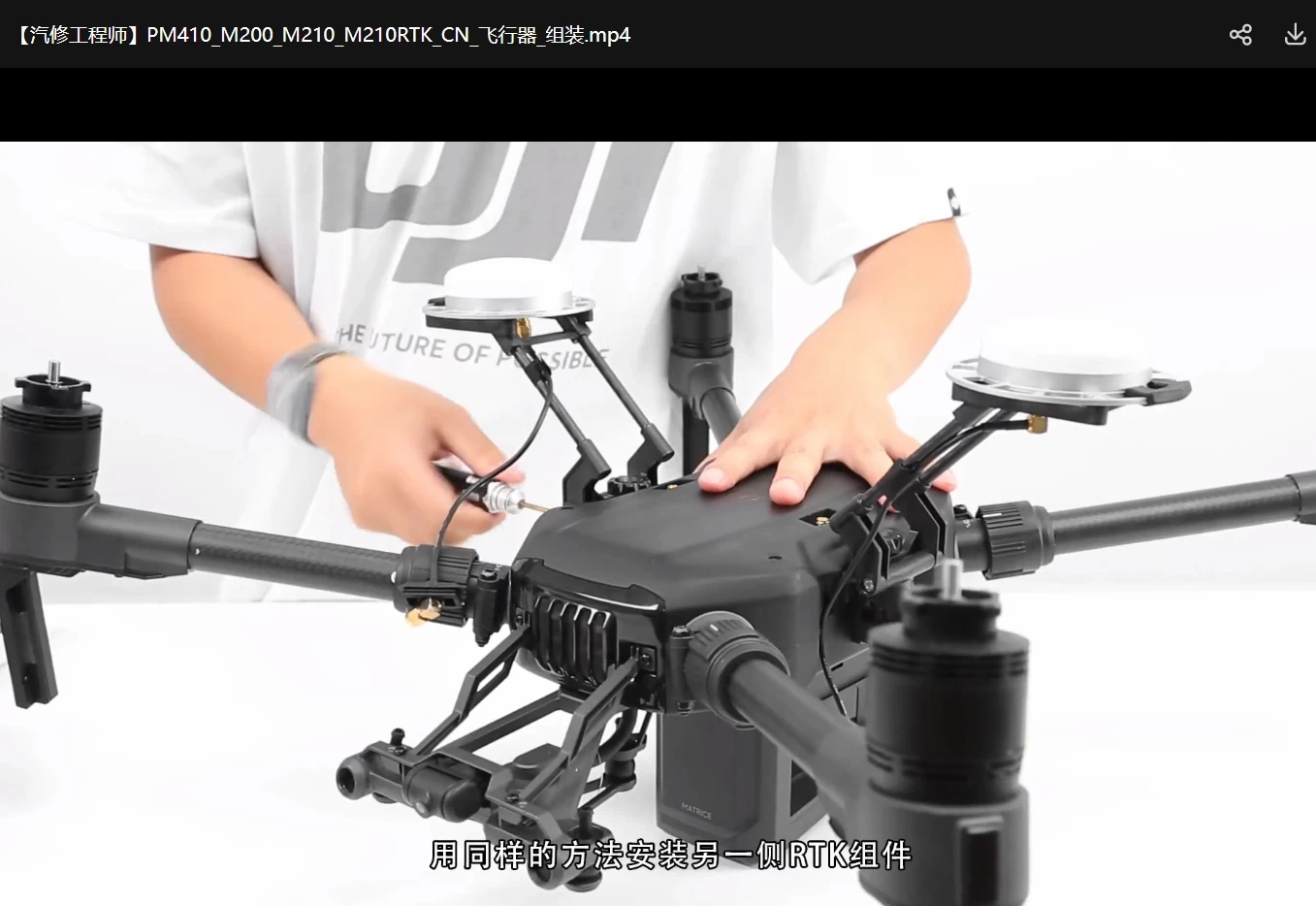 🟥[SVIP·专享] 2025 大疆DJI无人机 专业级全系 维修+拆卸+组装 培训视频课程_350集（50G）[Air Mini Om 精灵 悟 晓 御 农业 如风 如影 特洛伊 测绘 穿越机 飞控 机场 机甲大师 口袋云台]