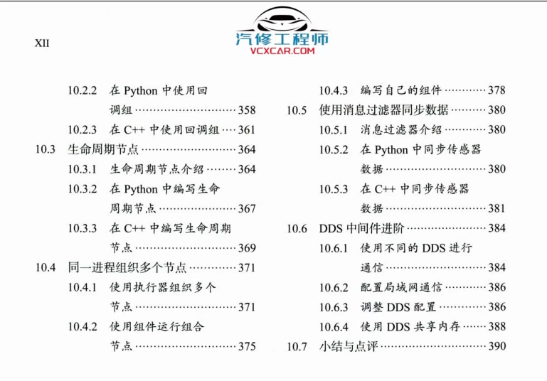 🟥[SVIP·专享] 2024 ROS.2 机器人工具安装+基础入门+通信接口+建模仿真+自主导航+动手实践：从入门到实践 Python C++（406页 80M）