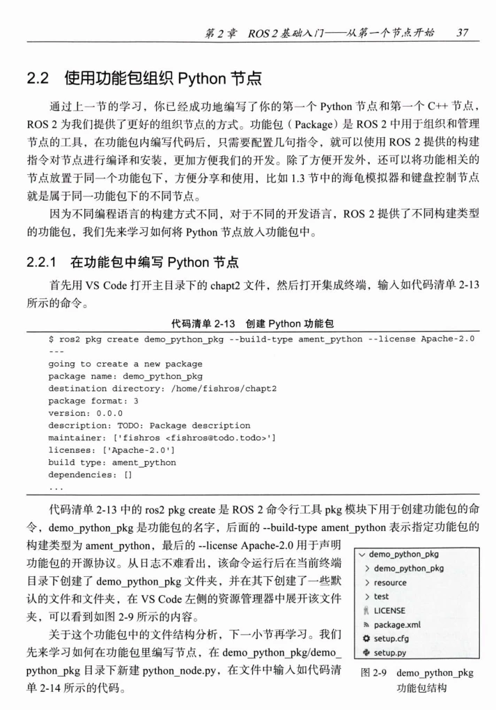 🟥[SVIP·专享] 2024 ROS.2 机器人工具安装+基础入门+通信接口+建模仿真+自主导航+动手实践：从入门到实践 Python C++（406页 80M）
