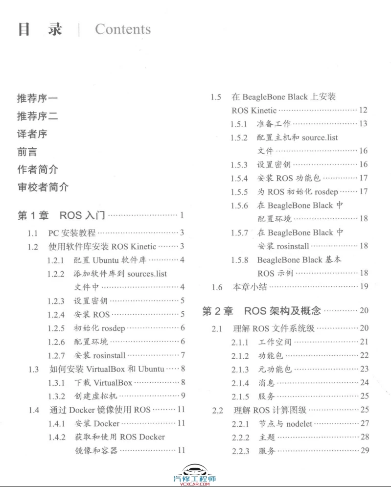 🟥[SVIP·专享] 2017 ROS机器人高效编程 入门架构+调试工具+建模仿真+导航功能+视觉+点云_第3版（338页 56M）
