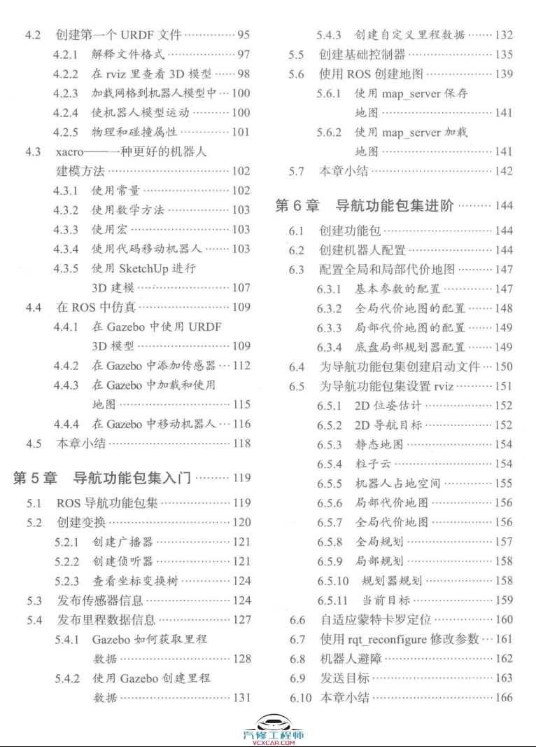🟥[SVIP·专享] 2017 ROS机器人高效编程 入门架构+调试工具+建模仿真+导航功能+视觉+点云_第3版（338页 56M）